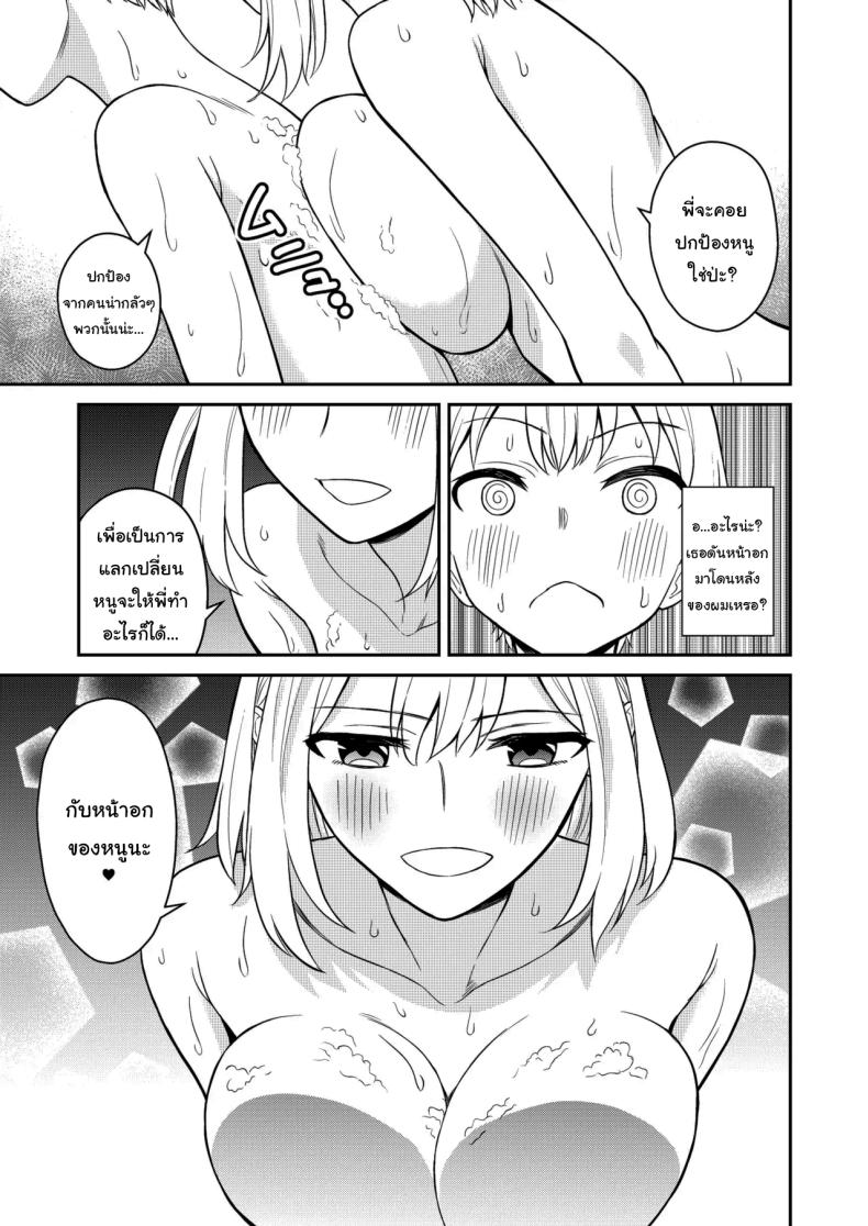 อยู่ๆน้องสาวของผมก็ทำตัวแปลกไป